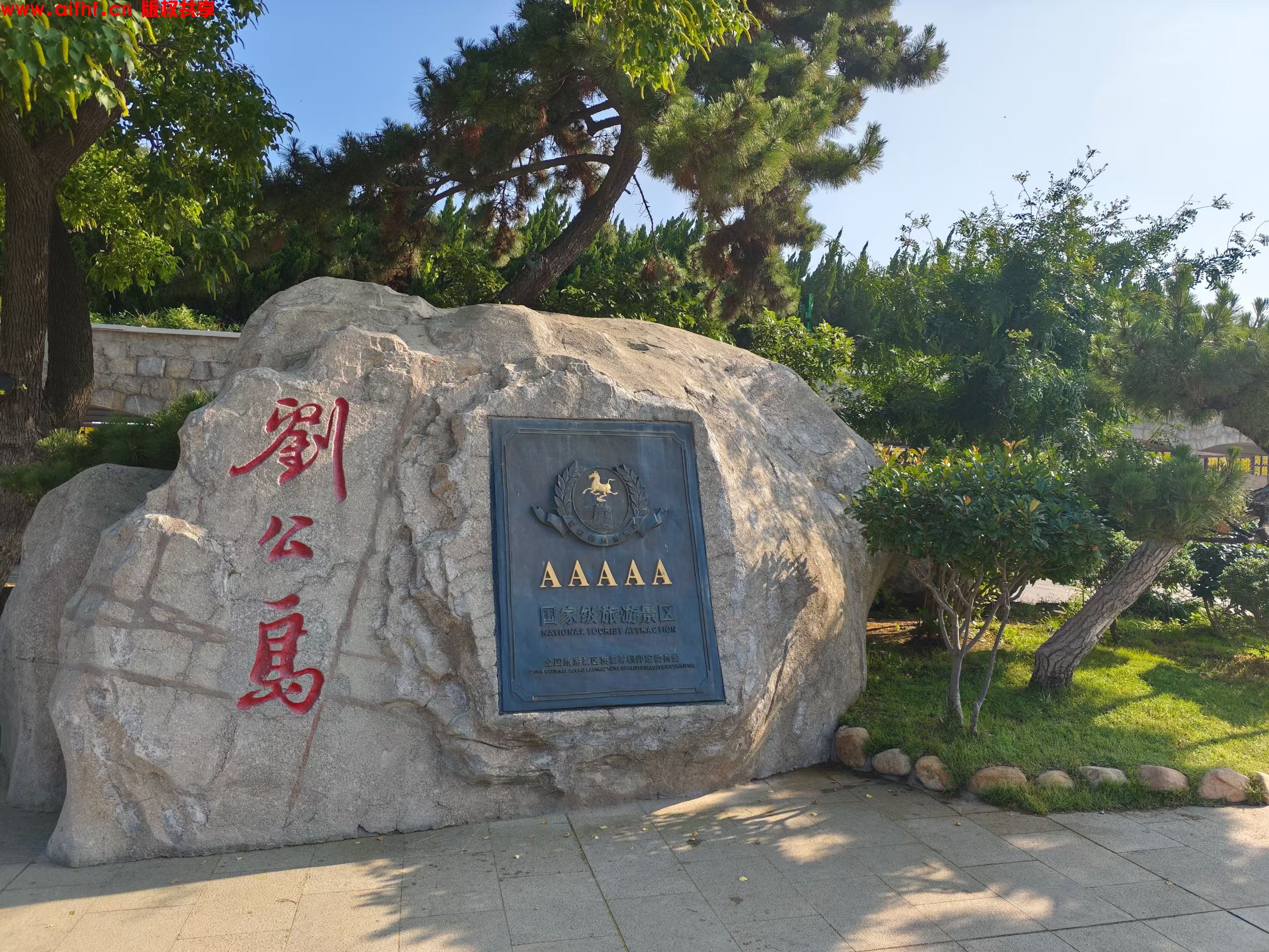 长烟:威海市:刘公岛